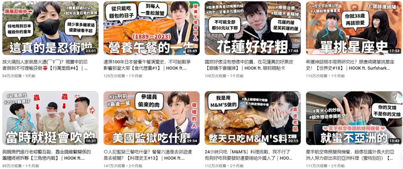 中国台湾美食旅游类网红YouTube博主频道内容