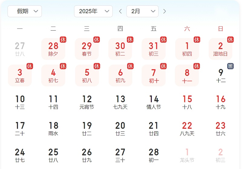 2025年热点营销Hotlist放假通知