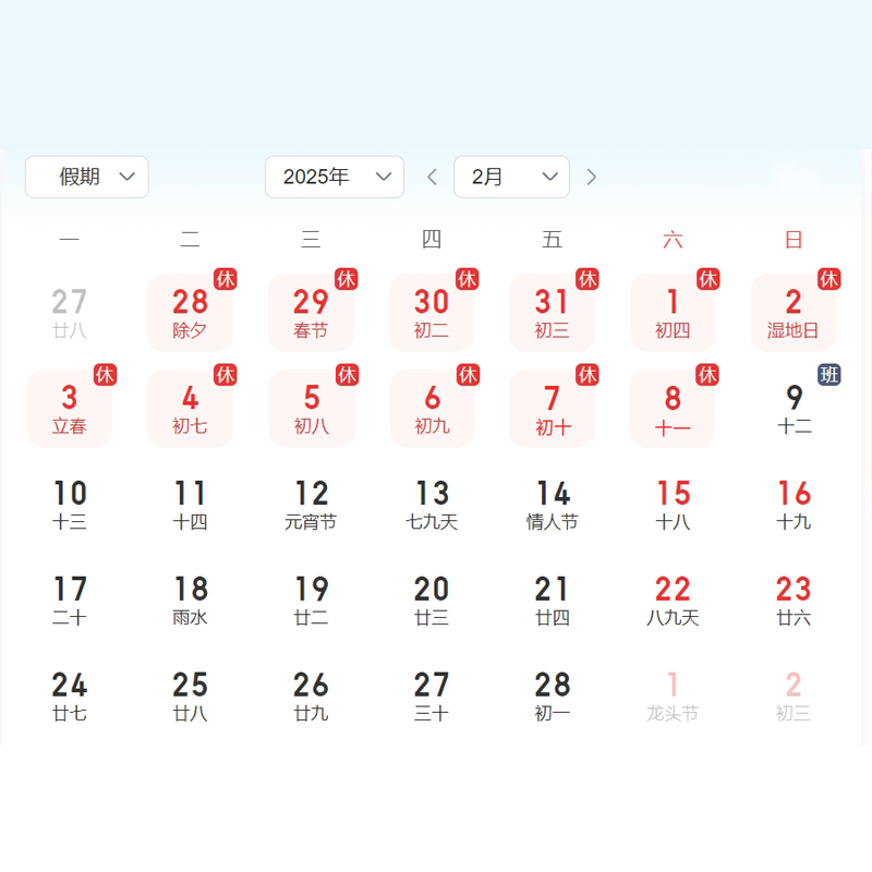 2025年热点营销Hotlist春节放假通知